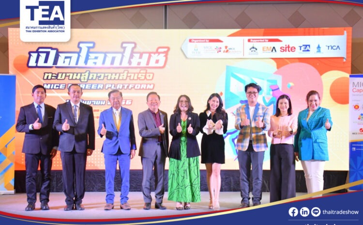  MICE Career Development Platform “เปิดโลกไมซ์ ทะยานสู่ความสำเร็จ”